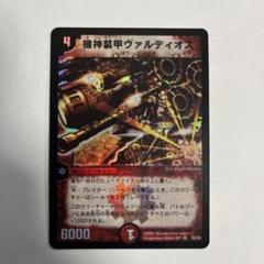 PSA9 機神装甲ヴァルディオス 初期 スーパーレア PSA9 機神装甲ヴァルディオス 初期 スーパーレア - メルカリ