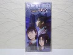 ⭐8㎝CD⭐横山智佐 / To be Try