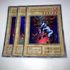 3486 遊戯王　ファイヤーウィングペガサス　復刻版　ウルトラレア　3枚のサムネイル