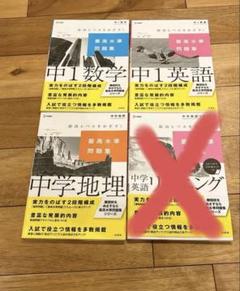 最高水準問題集 3冊セット