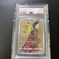 PSA10】 見返り美人 ピカチュウ ポケモンカード - メルカリ
