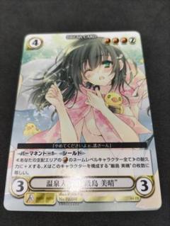 温泉入浴中“厳島 美晴” アクエリアンエイジ VF 公式大会上位 サバト 限定 温泉入浴中“厳島 美晴” アクエリアンエイジ VF 公式大会上位