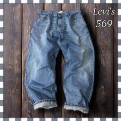 USA Levi 美品 ブラックデニム リーバイス 569 W34 L32