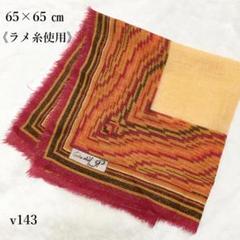 幾何学模様 ラメ糸使用 フリンジ付きスカーフ 幾何学模様 65×65cm 個性柄
