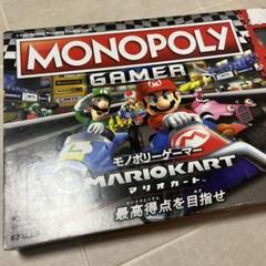 マリオカート　モノポリーゲーマー