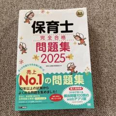 福祉教科書 保育士 完全合格テキスト 下 2025年版【PDF版