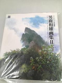 2025年最新】男鹿和雄画集の人気アイテム - メルカリ