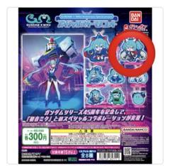 ガンダムx初音ミク スペシャルラバーマスコット GUNDAM × MIKU Anniversary special project. スペシャルラバー