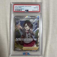 ユウリsr PSA10 日本トレカセンターで当たったものになります