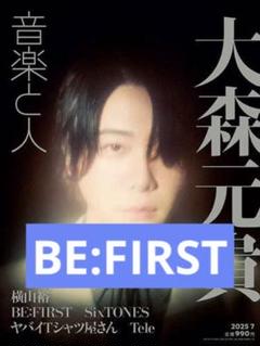 BE:FIRST　雑誌　10冊セット　④ BE:FIRST】の今を読み解く6つの質問。BESTYへの手書きメッセージ