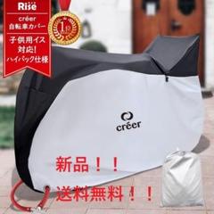 【送料無料】自転車カバー 子供乗せ前後 防水 厚手 丈夫 ハイバック 29インチ
