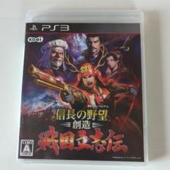信長の野望 創造 戦国立志伝 PS3
