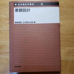 景観設計