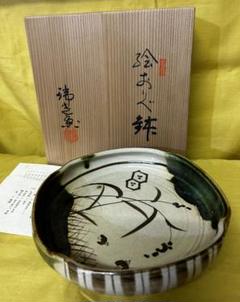 値下げ　処分価格　佐々木八十ニ  美濃焼 織部茶碗 値下げ 処分価格 佐々木八十ニ 美濃焼 織部茶碗
