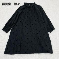 【日本製】群言堂 根々 リネンワンピース ノースリーブＡライン Vネック 日本製】群言堂 根々 リネンワンピース ノースリーブAライン V
