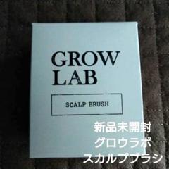 grow labの検索結果 - メルカリ