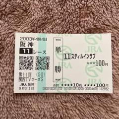 スペシャルウィーク　メジロブライト セイウンスカイ 単勝馬券 現地購入 セット Yahoo!オークション -「馬券 スペシャルウィーク」(終了した