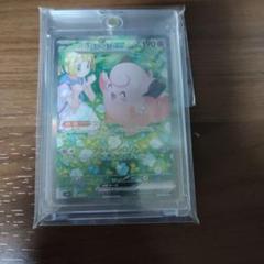 ポケモンカードリーリエなピッピSAR