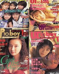 アップトゥボーイ UP TO boy 4冊 94/11 95/1&8 98/5