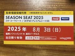 2025年最新】Paypayドーム 駐車場 8月の人気アイテム - メルカリ