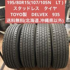 極上195/80R15(107/105N)LT TOYO DELVEX935