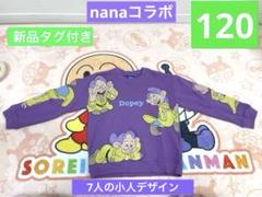 新品タグ付き　7人の小人おとぼけデザイン　ドーピー　nana 120 ドワーフ