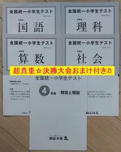 全国統一小学生テスト　予選と【決勝大会】の問題 全国統一小学生テスト予選と【決勝大会】の問題