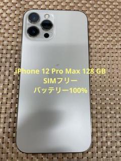 iPhone 12 Pro Max 128 GB ゴールドSIMフリー