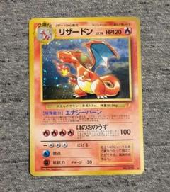 良品　ポケモンカード　リザードン とりかえっこプリーズ LV 76 No 006