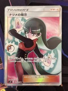 ナツメの暗示 SR 　マツリカ　SR ナツメの暗示 SR マツリカ SR ナツメの暗示 sr