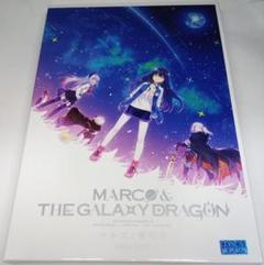 Windows PCゲーム 「マルコと銀河竜 GALAXY EDITION」