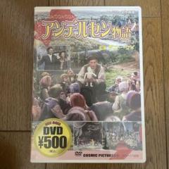（中古美品）DVD アンデルセン物語