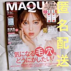 MAQUIA 9月号 貼りこみ付録付きのサムネイル