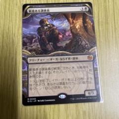 5/25迄の価格▶【メルカリ便】Mtg　敵意ある調査員　４枚セット　A ミントモール / MINT GAMES MTG(東日本橋) / 【BIG】【JPN