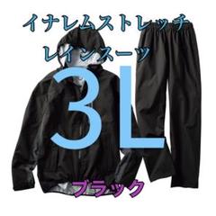 ワークマン　値下げ不可　イナレムストレッチレインスーツ　ブラックL NR001 イナレムストレッチレインスーツ | ワークマン公式