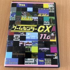 ゲームセンターCX 11.0 レンタル落ちDVD - メルカリ