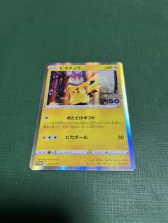 ピカチュウ　ポケモンgo プロモ 6枚 ポケモンカード ピカチュウ ポケモンGO プロモ - メルカリ