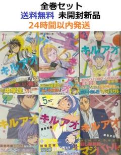 2025年最新】キルアオ 全巻の人気アイテム - メルカリ