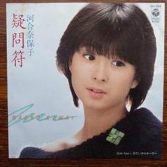 河合奈保子　レコード7枚セット 河合奈保子さん・新レコード2枚購入 | 星とカワセミ好きの
