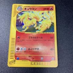 2025年最新】ポケモンカードe キュウコンの人気アイテム - メルカリ