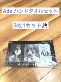 2025年最新】ado タオルの人気アイテム - メルカリ