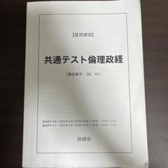 2025年最新】鉄緑会共通テストの人気アイテム - メルカリ