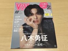 ViVi 2024年10月号 八木勇征 表紙