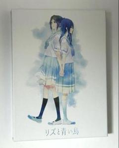 リズと青い鳥 台本付数量限定版 Blu-ray リズと青い鳥」復刻版 Blu-ray＆映画公式パンフレット 受注生産