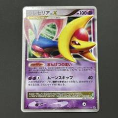 クレセリア　AR 20枚まとめ売り 2025年最新】クレセリアの人気アイテム - メルカリ