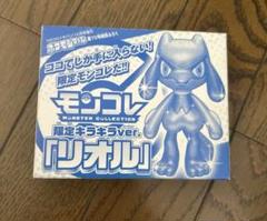 モンコレ　限定キラキラver. リオル 2025年最新】リオル モンコレの人気アイテム - メルカリ