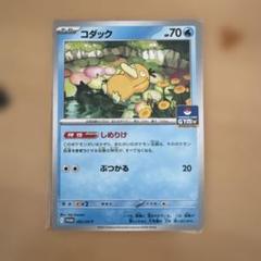 ポケモンカード　プロモパック　40パック　コダック プロモカードパック第10弾、公開！ | ポケモンカードゲーム公式