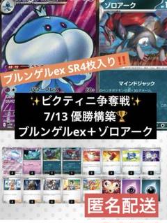 ビクティニ争奪戦 7/13 優勝 ブルンゲルex 構築済みデッキ デッキ構築