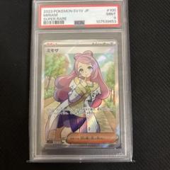 ミモザ SR PSA9 PSA9】ミモザ SR - メルカリ