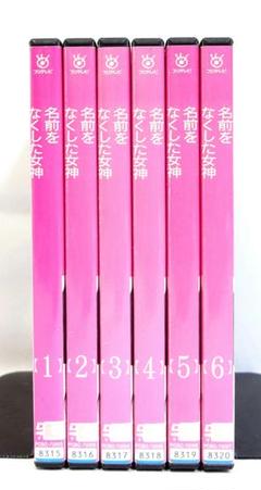 Amazon.co.jp: 名前をなくした女神 DVD 全6巻 全巻セット
